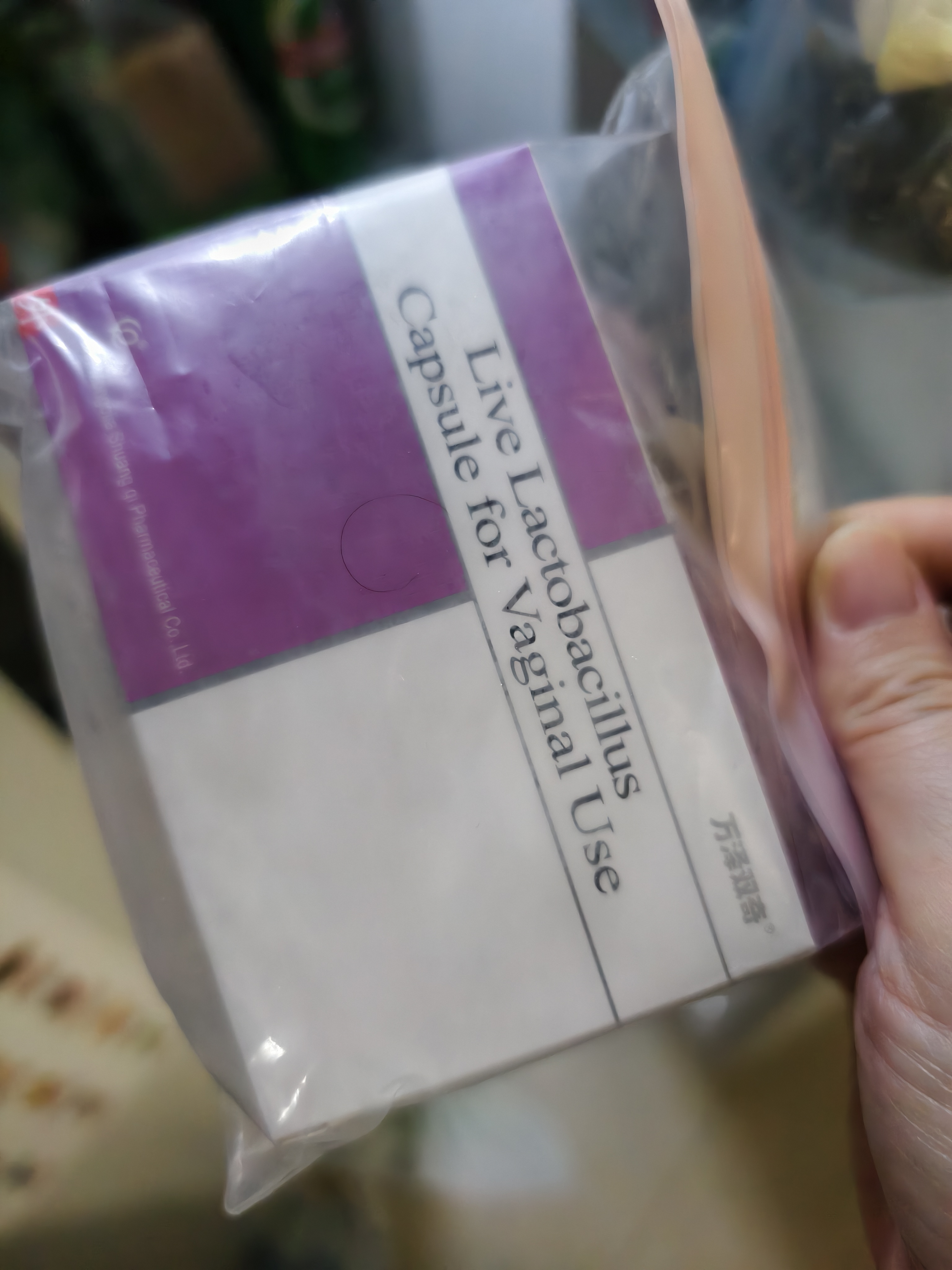 定君生【2盒装】冷链产品阴道用乳杆菌活菌胶囊0.25g*5粒/板*2板/盒 实拍图