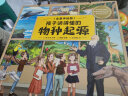 孩子读得懂的自然简史 青鸟童书  实拍图
