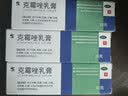 修正3盒装修正克霉唑乳膏3%*10g妇科外阴瘙痒私处止痒杀菌龟头炎阴道炎真菌感染甲沟炎脚气克霉唑软膏 实拍图