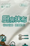 【拍2次更划算 厨房必备】干湿厨房悬挂防油加厚懒人抹布一次性 厨房抹布【1包】30张 实拍图