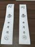 爱墨绘封条贴纸消防封条门窗办公室装箱不干胶贴 30*7cm 10张装 实拍图