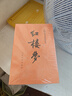 红楼梦原著版完整无删减注释丰富定本（套装上下全2册）人文版 中国古典文学读本丛书四大名著1-9年级小学初中高中必读书单语文推荐阅读古白话文人民文学出版社 小说 实拍图