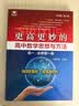 更高更妙的高中数学思想与方法（高一.必修第一册） 开学季 实拍图