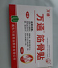 万通山雄牌中药筋骨贴肩周炎颈椎病腰肌劳损颈肩腰腿疼痛贴1盒 实拍图