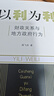 以利为利（财政关系与地方政府行为） 中央地方关系 分税制改革 转移支付 基层公共服务 实拍图