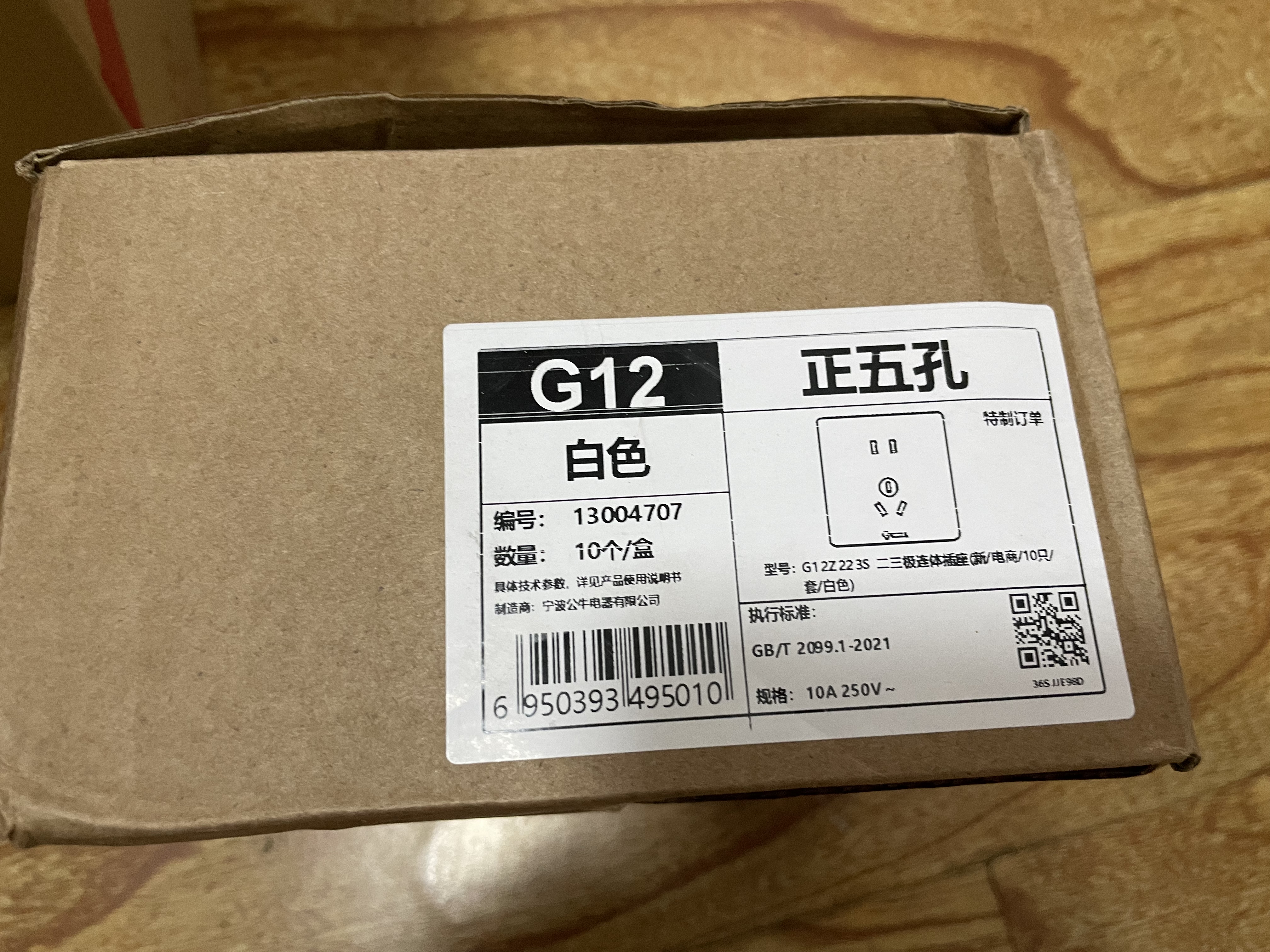公牛（BULL）开关插座G12量贩装10A五孔插座面板G12Z223S象牙白十只装套装 实拍图