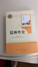 简爱+儒林外史 九年级下册必读名著（人教版）人民教育出版社人教版名著阅读课程化丛书初中初三语文教科书配套书目 实拍图
