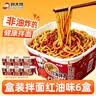 顾大嫂拌面干拌方便面非油炸面饼盒装红油味133g*6盒免煮速食早餐宿舍 实拍图