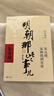 明朝那些事儿正版全套9册增补 当年明月编 大明朝历史明史书籍 可搭配历史文学万历十五年资治通鉴历史的温度三国演义大明王朝1566 晒单实拍图