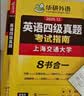 备考2026年12月英语四级阅读1000题 上海交大CET4级 华研外语四级真题听力写作翻译语法口语作文词汇预测试卷系列 实拍图