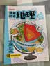 开心趣学漫画初中地理（全2册）2026中小学导图速记地理知识零基础提前学漫画图解必考考点真题专项训练 实拍图