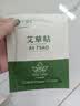 艾灸贴发热艾草贴多重草本温灸多部位全身可用草本膏贴 艾灸贴-22贴/2袋【温灸贴敷】 实拍图
