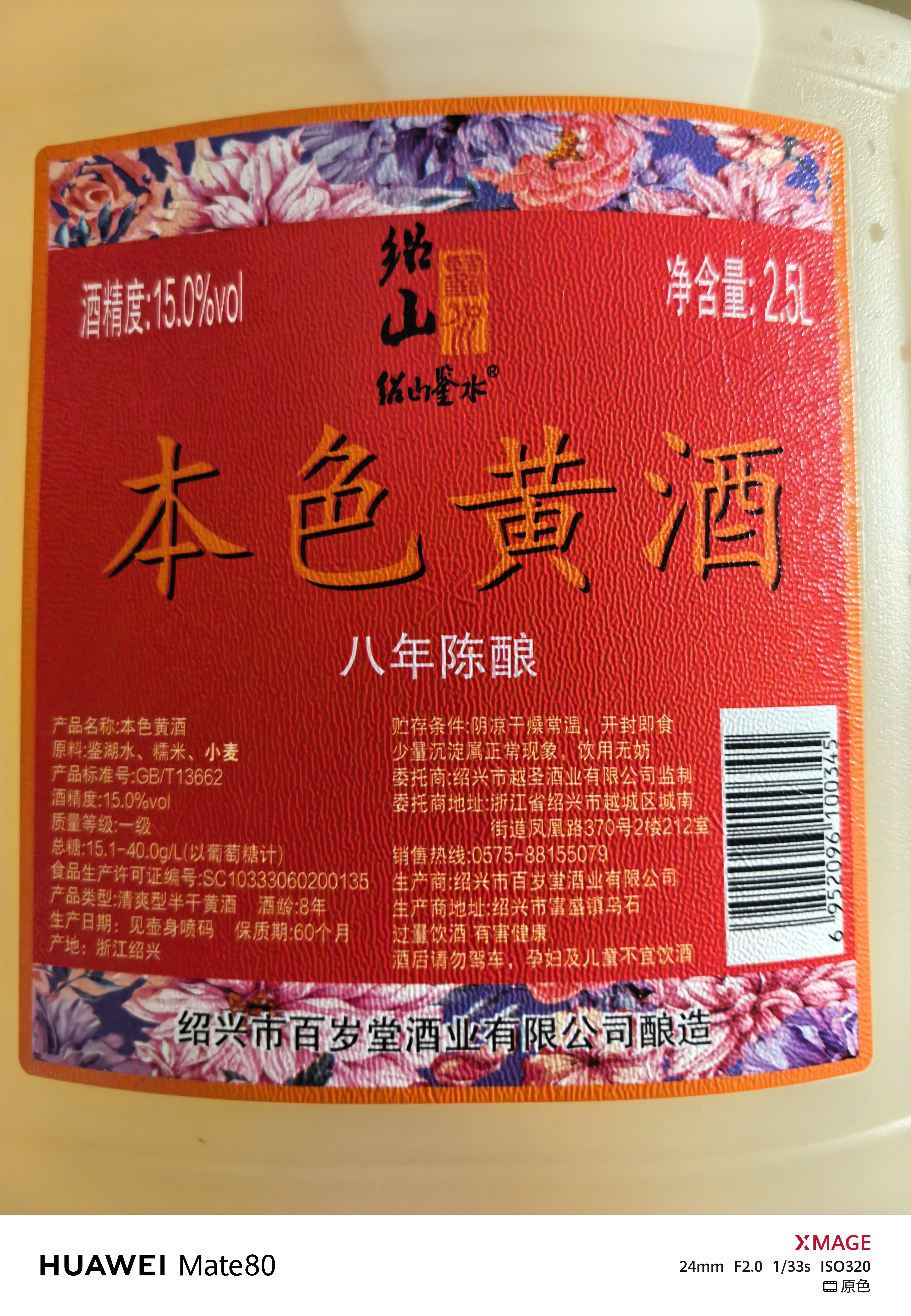 绍山鉴水本色黄酒八年陈2.5L*6桶装整箱绍兴无焦糖色花雕酒 实拍图
