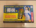 椰树牌 正宗椰汁 1L*12盒 合意盖 植物蛋白饮料 正宗海南特产 整箱装 实拍图