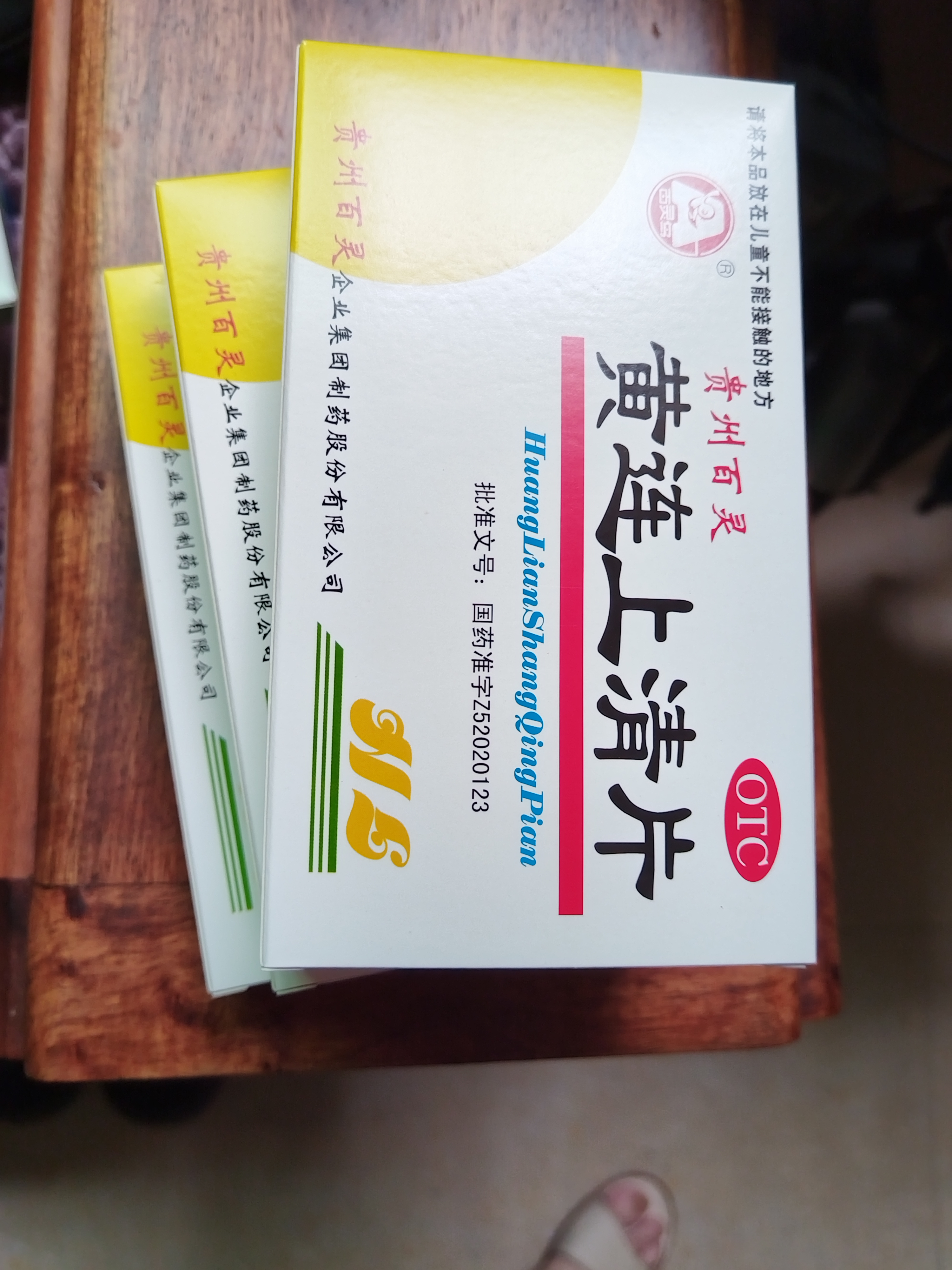 【3盒装】百灵鸟 黄连上清片 0.3g*48片*3盒 清热解毒 散风止痛 牙齿疼痛 咽喉肿痛 上火 口腔溃疡 实拍图