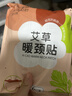 海氏海诺艾草暖颈贴12片自发热颈椎热敷肩颈专用脖子保暖空调凉护颈暖颈带 实拍图