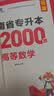 【新书现货】天一库课河南专升本教材2027必刷2000题历年真题试卷汇编英语词汇单词分类刷最后一卷三套高数英语大学语文教育理论管理学高等数学经济学生理病理解剖学法学基础专业专升本考试书2026年 【英 实拍图