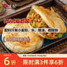 悦味纪 潼关千层饼1kg 共10个 肉夹馍饼胚早餐半成品速食低脂无起酥油 实拍图
