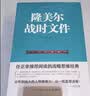 二战德军三大文件：闪击英雄+失去的胜利+隆美尔战时文件（套装共3册） 晒单实拍图