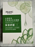 法兰琳卡芦荟黄瓜补水面膜温和舒缓补水保湿男女士25ml*20片 实拍图