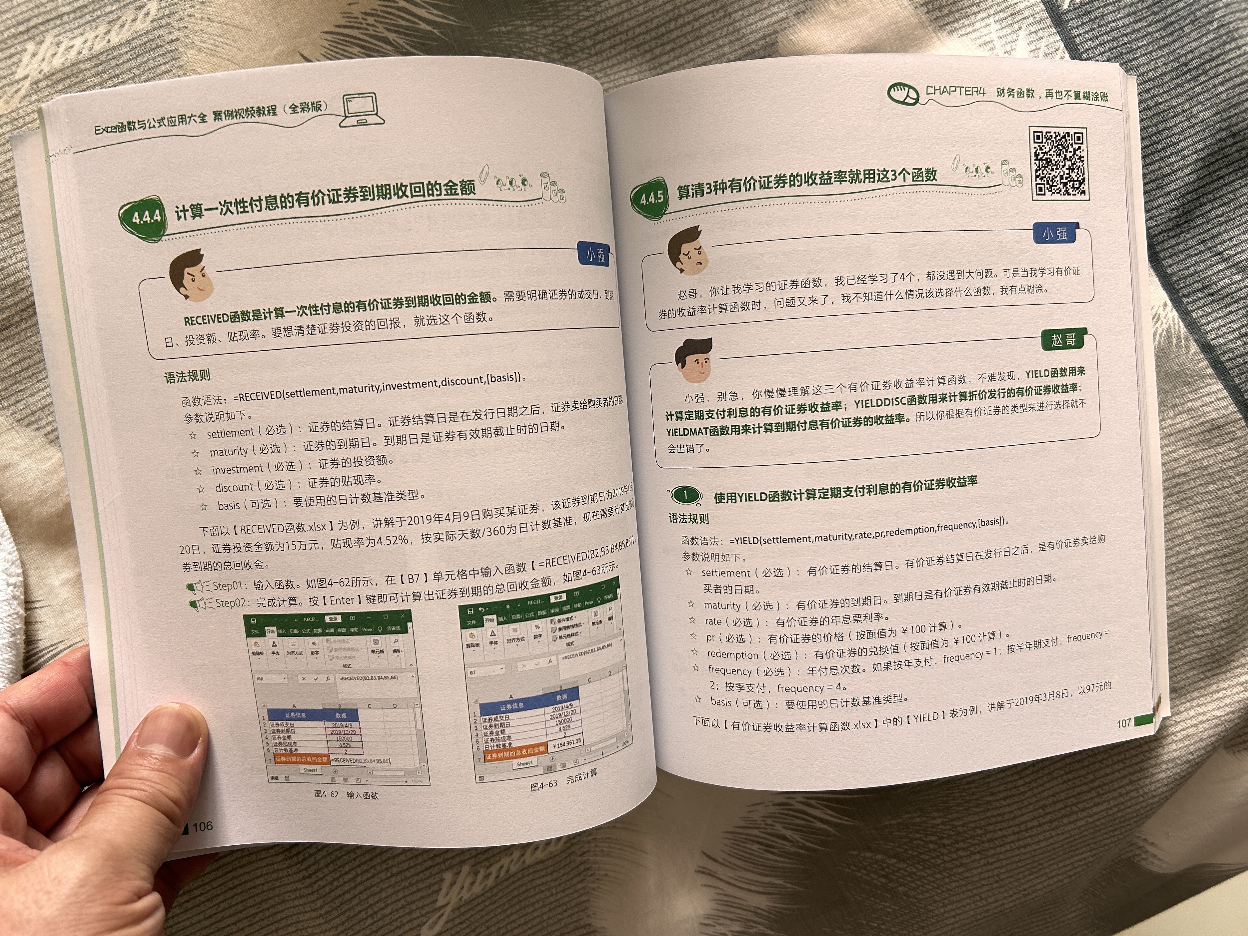 Excel函数与公式应用大全案例视频教程 excel从入门到精通excel教程excel数据处理与分析excel应用大全excel书office办公 实拍图