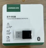 绿联 USB蓝牙适配器5.3兼容6.0接收器笔记本电脑台式机音频发射器手机耳机无线蓝牙音响箱鼠标键盘 蓝牙5.3适配器【多系统免驱】 实拍图