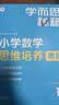 学而思秘籍 小学数学思维培养教程+练习2级 升级版 20年教研精华沉淀 1-6年级共1428个独家精讲视频 计算图形行程应用组合 解题思路巧引导 举一反三奥数思维训练 实拍图
