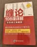 缠论108课详解(彩色修订典藏版) 股票书籍 图解缠论 指标解说 解析教材 操盘手 证券 投资 经济 管理 实拍图