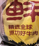 鲜京采甄选 南美进口原切带芯牛后腱4斤 京东自有品牌【真原切】 实拍图