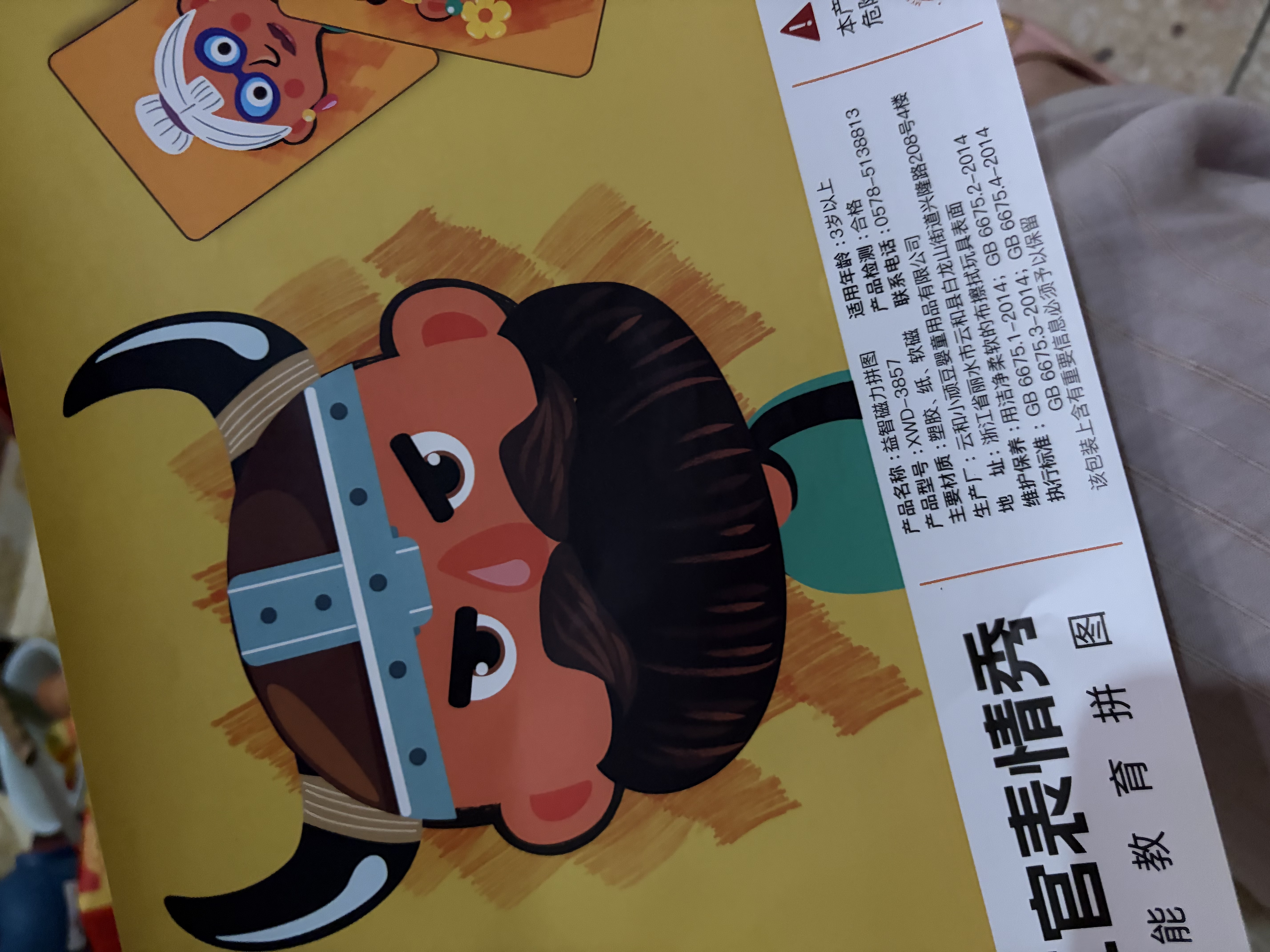 小顽豆儿童玩具创意磁力拼图3-6岁2早教益智玩具磁力贴男孩女孩生日礼物 实拍图