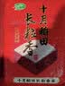 十月稻田 长粒香大米 20斤（东北大米 香米 10kg/公斤） 实拍图