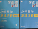 学而思秘籍小学数学思维培养教程+练习3级+4级二年级适用套装四册奥数思维训练举一反三计算图形行程应用组合题解题思路暑假数学思维训练视频讲解数学思维训练二年级学而思数学秘籍名师讲解小学奥数学而思奥数 实拍图
