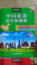 2026中国自驾游地图集 房车自驾露营地景观公路旅游旅行攻略 走遍游遍全国各省市景点自助游线路导航中国旅游地图 实拍图
