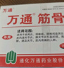万通筋骨贴1盒10贴颈椎病肩周炎腰肌劳损腰间盘突出类风湿关节疼痛贴 实拍图