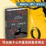 杀死一只知更鸟（新）（豆瓣9.3，关于勇气与正义的成长教科书，影响全球5000万家庭的“教养宝典”，奥巴马、贝克汉姆、奥普拉鼎力推荐） [To Kill a Mockingbird]  实拍图