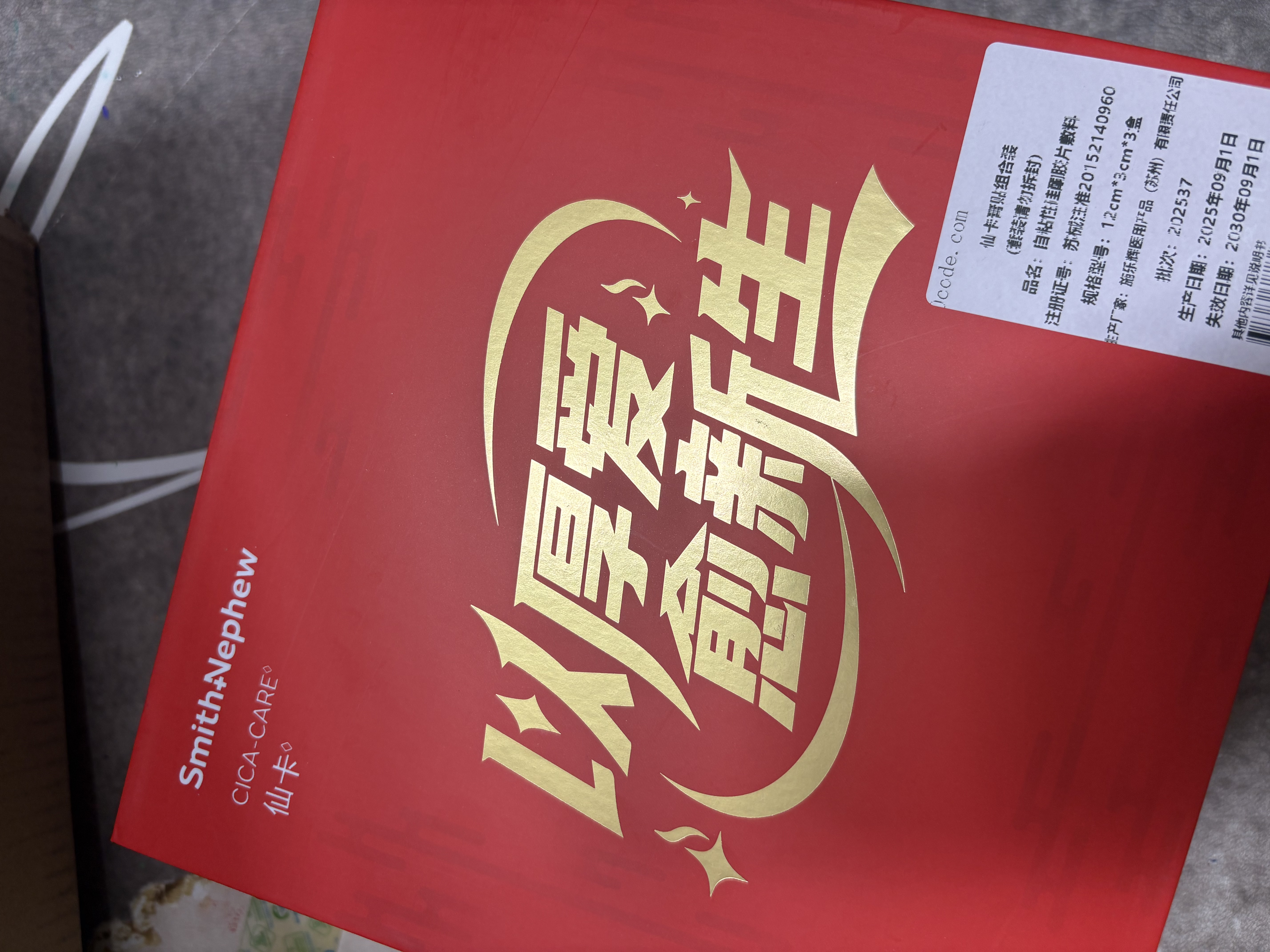 仙卡2mm加厚加压淡疤可反复使用医用术后增生淡疤 12cm*3cm*3盒 实拍图