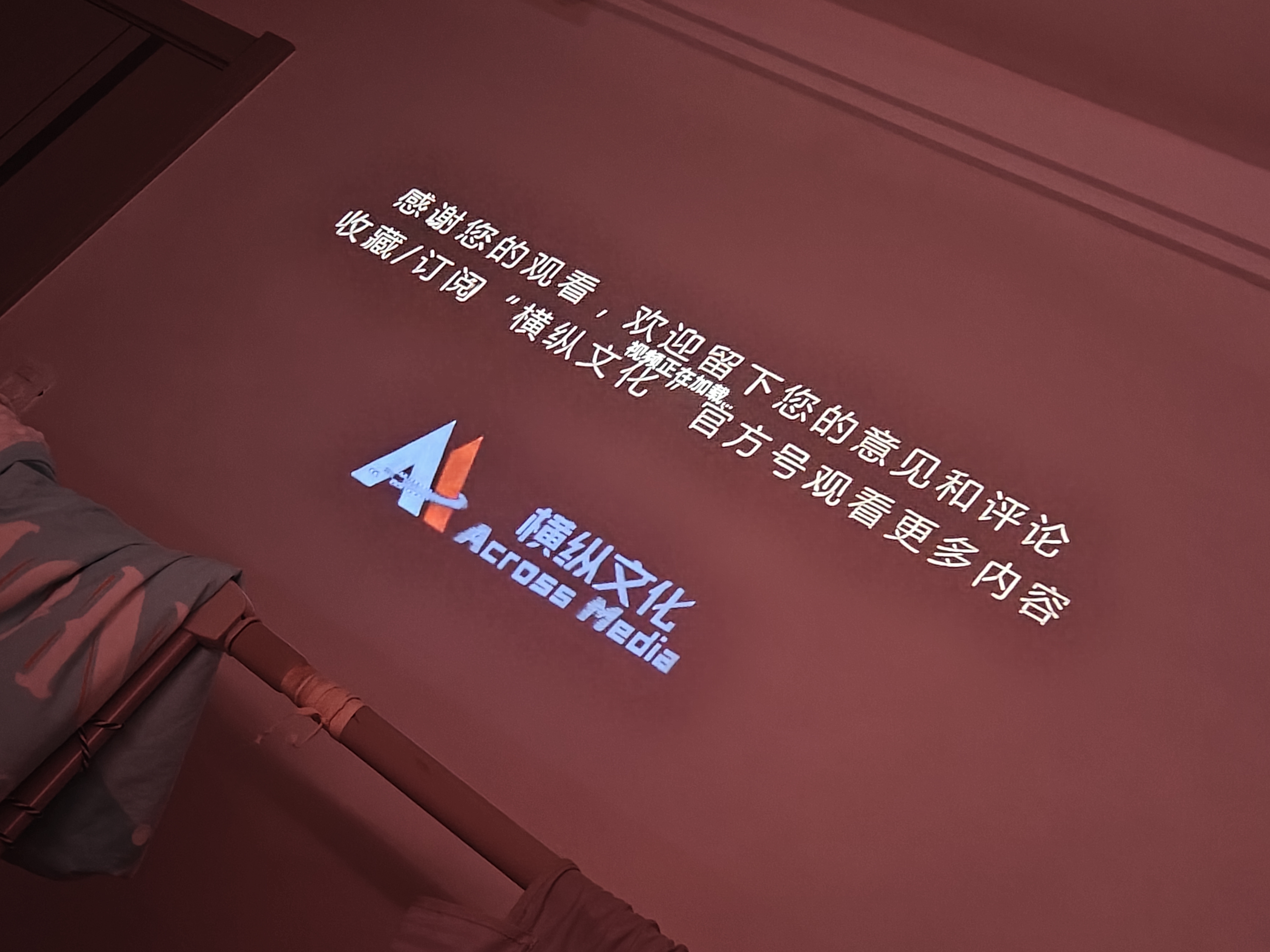 大眼橙C3 Ultra看球王【120Hz高刷 】【1070CVIA】高亮云台投影仪家用超高清卧室投影机影院世界杯MT9669 实拍图
