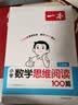 一本小学数学思维阅读100篇二年级 2027版同步教材趣味漫画数学故事举一反三应用题计算能力满分训练 开学季 实拍图