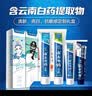 云南白药牙膏亮白护龈清新口气抗敏4效护口成人牙膏四喜礼盒套装4支260g 实拍图