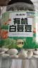 硃碌科 有机大粒白芸豆2.6斤罐装 粉糯易煮炖煮皆可低脂豆类富含蛋白质 实拍图