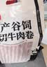 恒都【国产谷饲300天】原切牛肉卷 1斤*3 入口滑嫩 涮煮肉香浓郁 实拍图