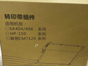 才进适用惠普178nw转印带179fnw/150a/150nw联想cm7120w/cm7110w传输带cs1831w/1821/1811三星C430W组件C480w 实拍图