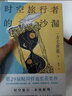 时空旅行者的沙漏 小说（方丈贵惠第29届鲇川哲也奖获奖作，时间旅行 x 本格推理 一口气读到底！） 实拍图