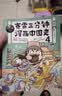 【兵器闪卡】赛雷三分钟漫画孙子兵法（全两册 1000万人都在看的超萌赛雷 全场景爆笑解析孙子兵法精髓 老少皆宜的全彩漫画） 实拍图