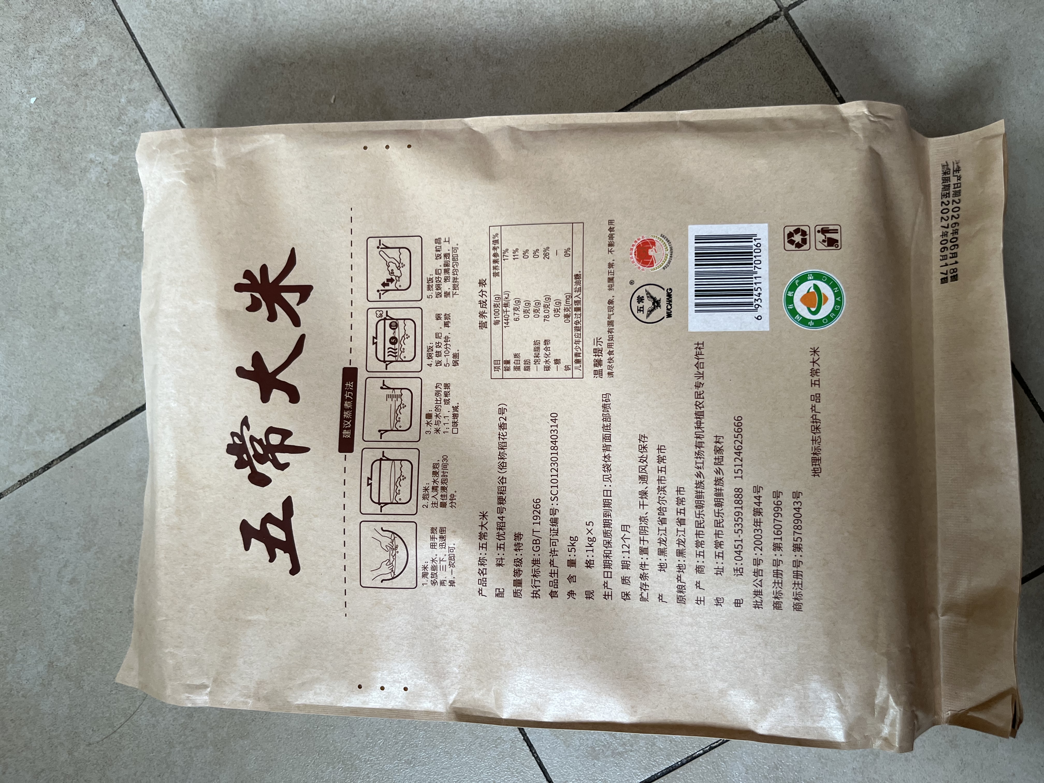 陆家围子陆家村 官方溯源【保真特等五常大米】10斤 有机 原粮稻花香2号 实拍图