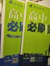 2027高一上册必刷题必修一2026秋季新版高中必刷题必修第一册RJ人教版新教材高中课本同步练习册教辅必修1人教版同步狂K重点新高考实验班必修课初升高衔接 3本】数物化（推荐使用）人教版 实拍图