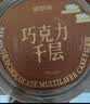 鲜京采纯脂巧克力千层蛋糕400g/6寸 动物奶油雪糕糕点零食甜品聚会节日 实拍图