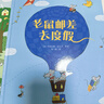 老鼠邮差经典全集4册(赠专属智慧桌游大礼包)去寻宝+转一圈+去度假+去太空，视觉侦探，提升孩子想象力、观察力、审美力  实拍图