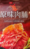 良品铺子原味肉脯500g 自营靖江风味高蛋白鸡肉干肉脯独立小包装 休闲零食 实拍图