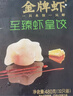 思念金牌虾虾仁玉米水饺480g*3袋共96只 虾饺速食蒸饺煎饺饺子早餐 实拍图